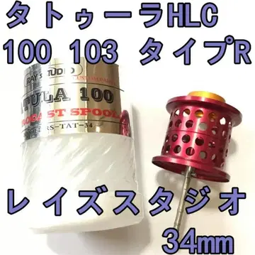 레이즈 스튜디오 타투라 HLC 100 103 피네스 스풀 레드