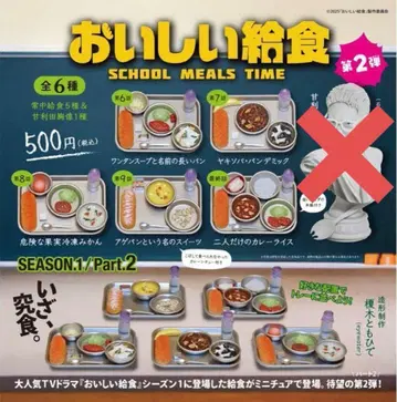 맛있는 급식 season1 Part2 가챠 5종