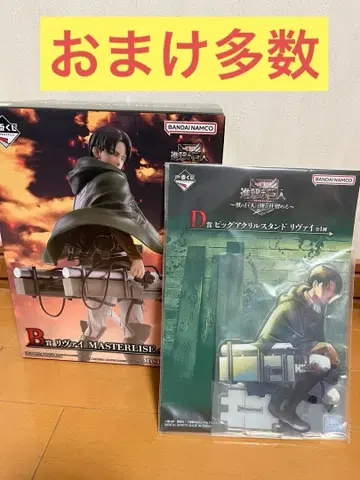 제일복권 진격의 거인 ~짐승의 거인은 내가 처치한다~ B상 D상 리바이