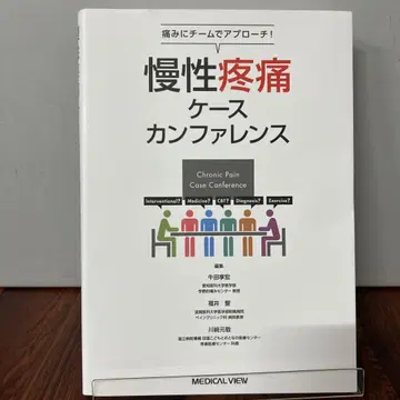 만성 통증 케이스 컨퍼런스 통증에 팀으로 접근!