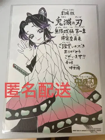 귀멸의 칼날 무한성편 입장자 혜택 고토게 코요하루 메시지 보드