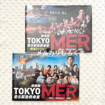 TOKYO MER 달리는 응급실 남해 미션 팜플렛 포스터