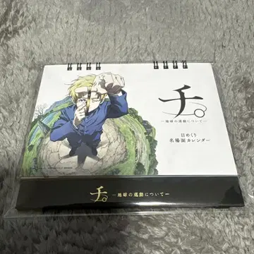 . 지구의 운동에 대하여 일력 명장면 달력