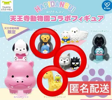 텐노지 동물원 콜라보 피규어 가챠 3점