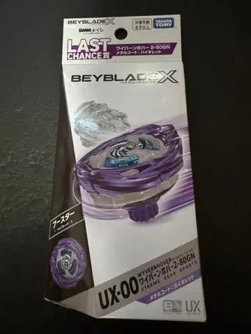 미개봉 새상품 베이블레이드X 라스트 찬스상