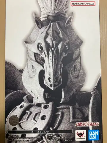 S.H.Figuarts 진골조제법 호스 오르페노크