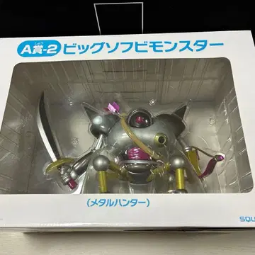 A상 드래곤 퀘스트 빅 소프트 비닐 몬스터 메탈 헌터 미개봉품