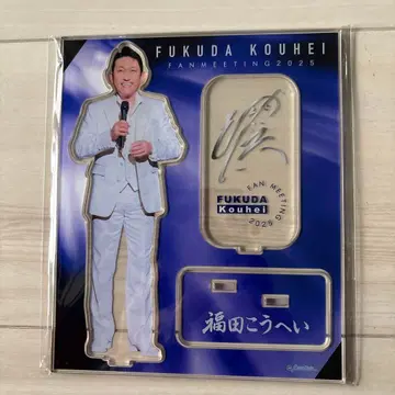 후쿠다 코헤이 아크릴 스탠드