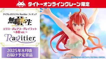 에리스 타이토 온라인 한정판 피규어