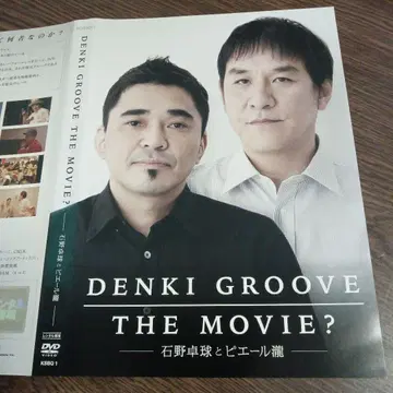 DENKI GROOVE THE MOVIE?
