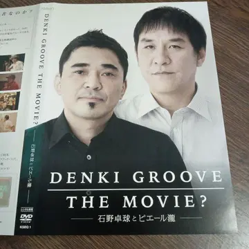 DENKI GROOVE THE MOVIE?