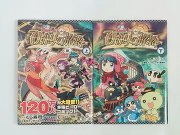 회전 무텐마루 빛의 여로 상 하