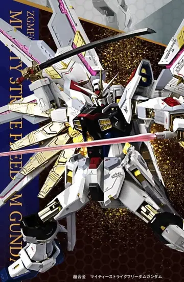 미개봉 새상품 초합금 마이티 스트라이크 프리덤 건담