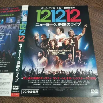 12 12 12 뉴욕 기적의 라이브 DVD