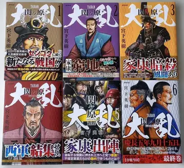 대란 세키가하라 (오비 포함) 1권~6권 세트 미야시타 히데키 (저)