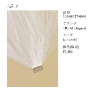 트리트 드레싱 베일 80 x 120 개더 있음