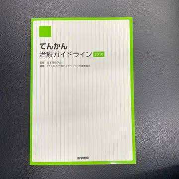 간질 치료 가이드라인 2010