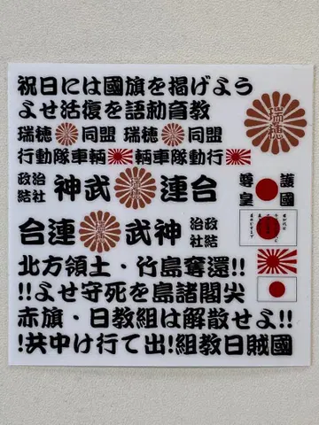 토미카 선전차 애국 스티커