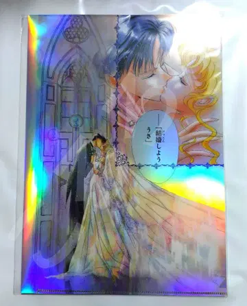 세일러문 카페 오로라 클리어 파일 프로포즈 [ J ]