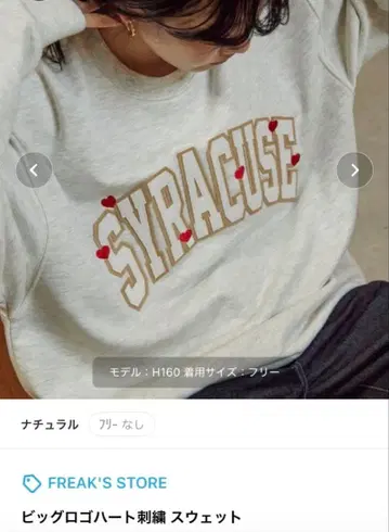 프릭스스토어 빅 로고 하트 자수 맨투맨