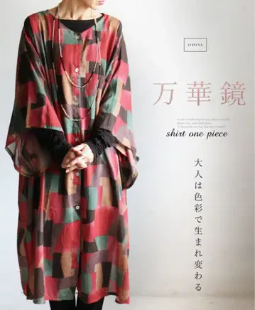 OTONA 롱 가디건 원피스