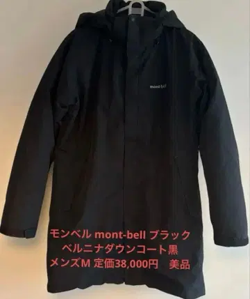 몽벨 mont-bell 블랙 베르니나 다운 코트 블랙 남성용 M