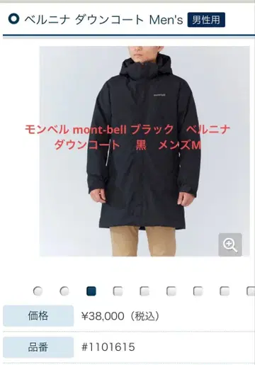 몽벨 mont-bell 블랙 베르니나 다운 코트 블랙 남성용 M