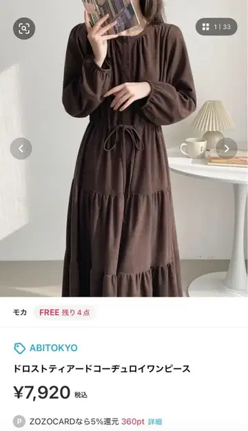 ABITOKYO 드로스트 티어드 코듀로이 원피스