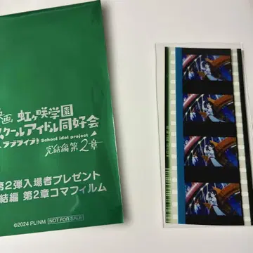 니지가사키 학원 스쿨 아이돌 동호회 영화 특전 필름 조각