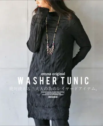 OTONA 레이어드 와셔 튜닉