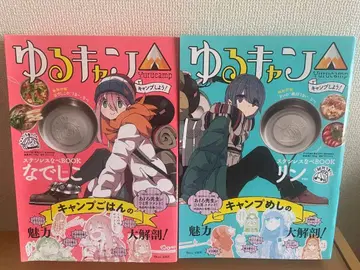 유루캠 스테인리스 냄비 book 2권 세트 새상품 미개봉 도서