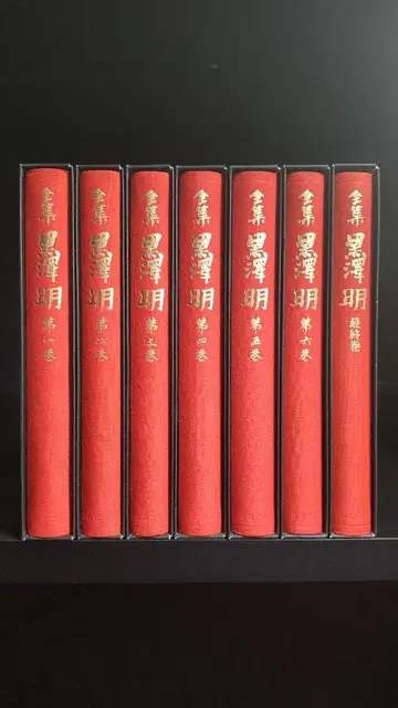 전집 구로사와 아키라 전 7권 | 구로사와 아키라 저 | 이와나미 서점