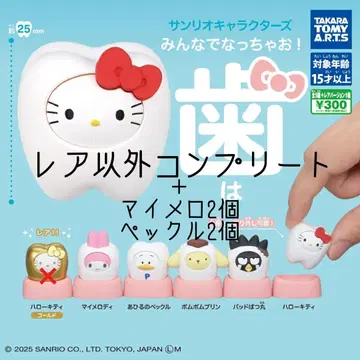 다 같이 치아가 되자! 레어 외 컴플리트 + 마이멜로디 2개, 페클 2개