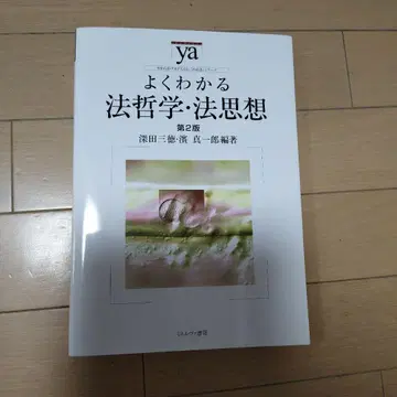 쉽게 이해하는 법철학 법사상 제2판