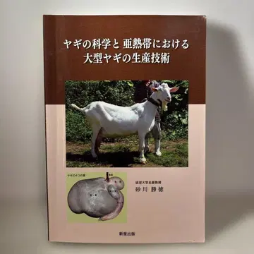 염소 과학과 아열대에서의 대형 염소 생산 기술