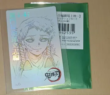 귀멸의 칼날 무비 티켓풍 컬렉션 카드 사비토