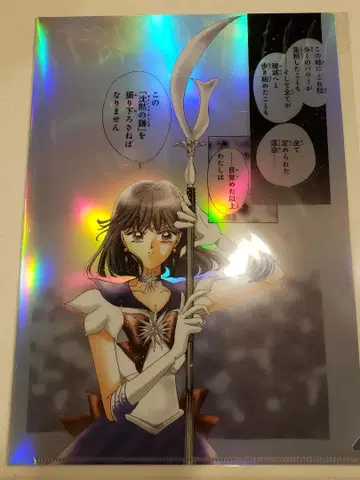 세일러문 카페 클리어 파일 세일러 새턴