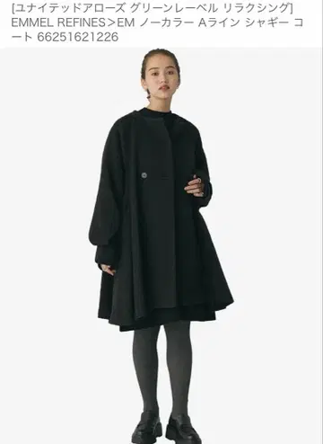 택 포함 새상품 EMMEL REFINES 노카라 A라인 샤기 코트