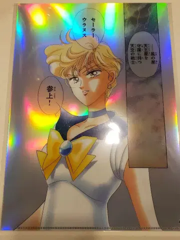 세일러문 카페 클리어 파일 세일러 우라노스