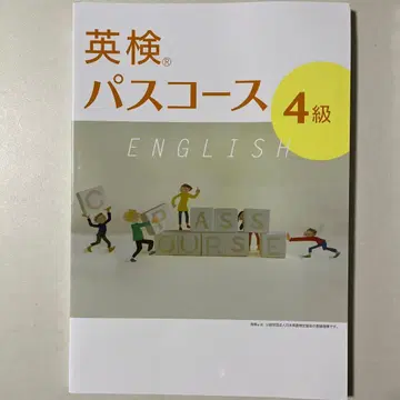 [ 최신 버전 ] 새상품 영검 패스 코스 4급 5급 [ 해답 포함 ]