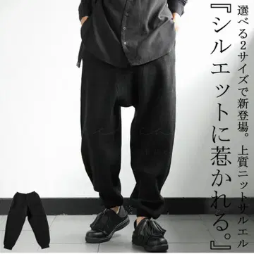 안티카 니트 사루엘 팬츠 블랙