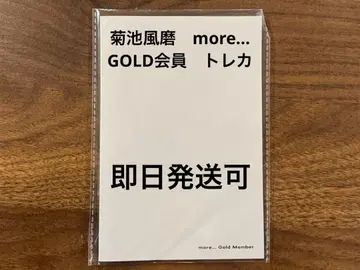 키쿠치 후마 개인 FC more - GOLD 회원 혜택 트레이딩 카드