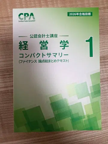 CPA 공인회계사 강좌 텍스트 문제집 단답형 연습