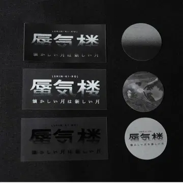 사카낙션 신기루 야마구치 이치로 스티커 세트 2023 2024