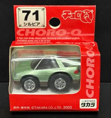 쵸로Q 스탠다드 STD 71 닛산 실비아 S13