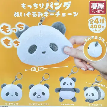 말랑말랑 팬더 봉제 인형 키체인 전 4종 컴플리트