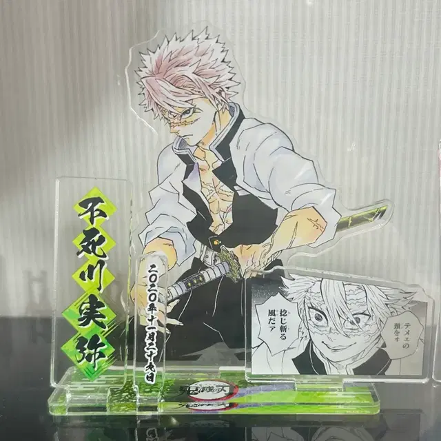 귀멸의칼날 시나즈가와 사네미 2020 생일 디오라마 아크릴스탠드