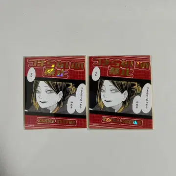 하이큐 어텐션 스티커 코즈메 켄마