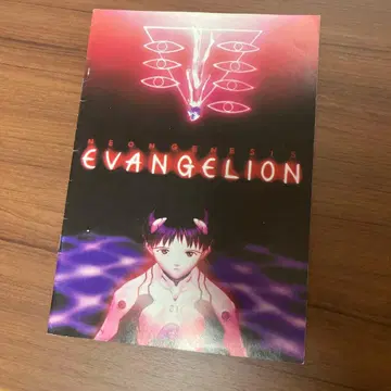 신세기 에반게리온 극장판 팜플렛