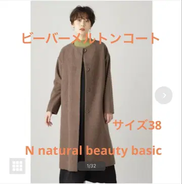 N 내추럴 뷰티 베이직 비버 멜톤 코트